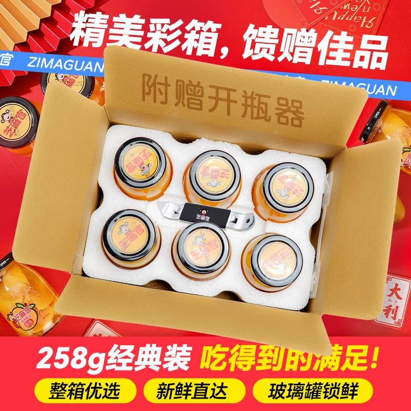 芝麻官 | 黄桃罐头正宗童年糖水罐头玻璃罐258g×6彩箱赠开罐器