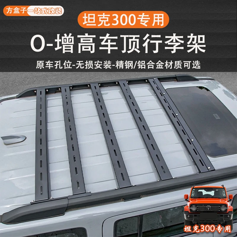 坦克300内嵌车顶行李架零升高改装平台爬梯配件下沉式行李框专用