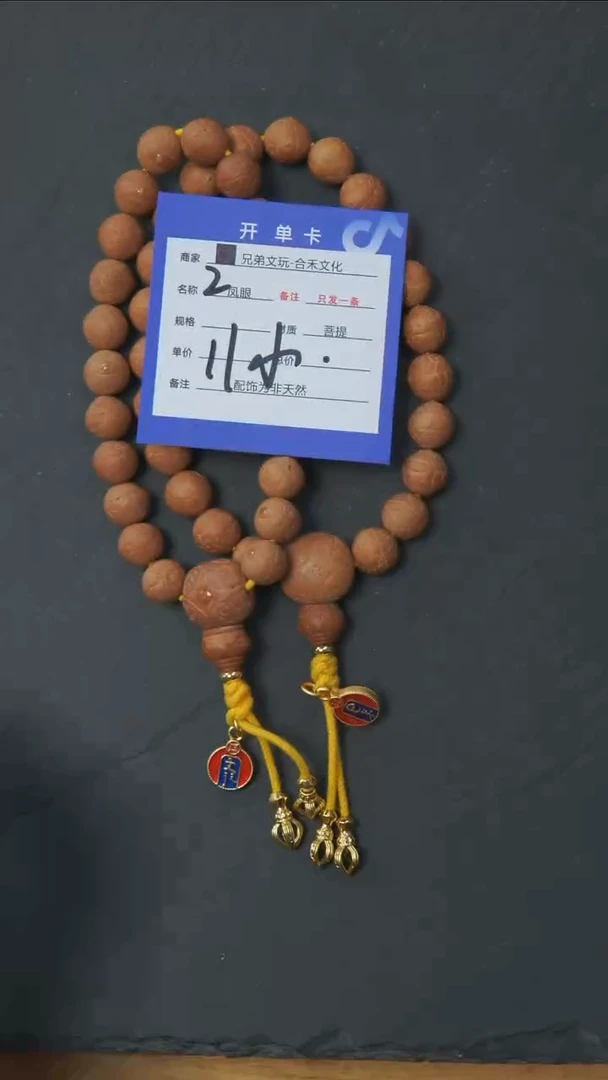 手串凤眼菩提2号链接
