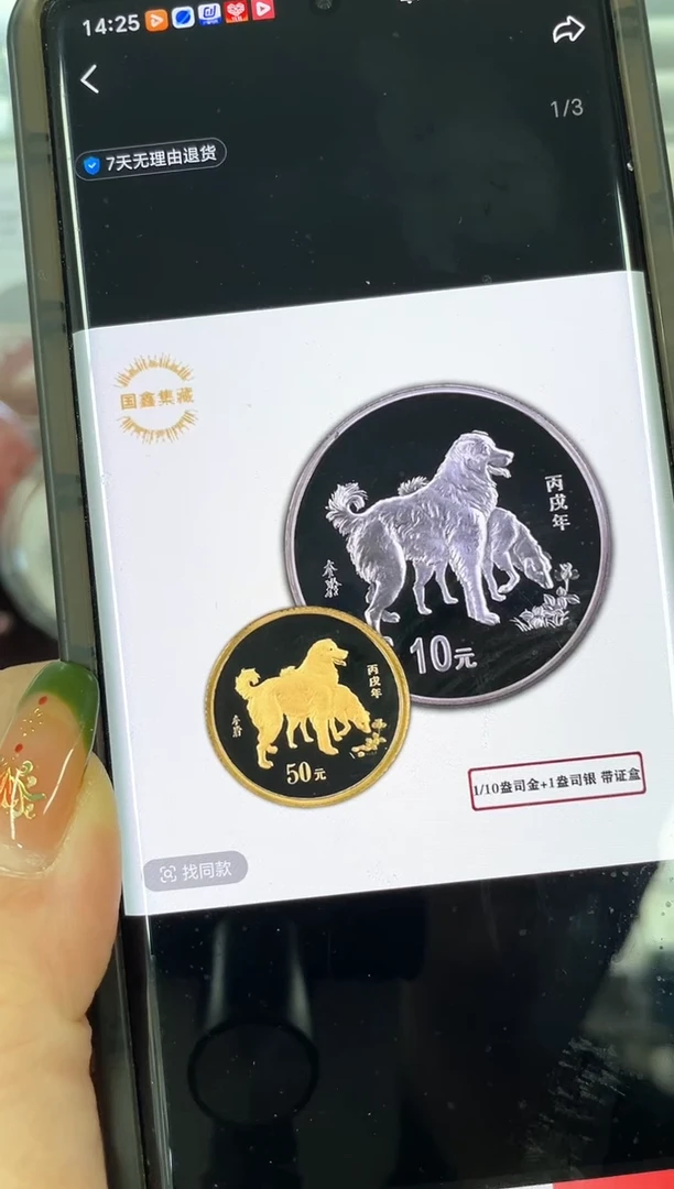 纯银辛*2006本金银狗1盎司银1/10盎司金原证盒