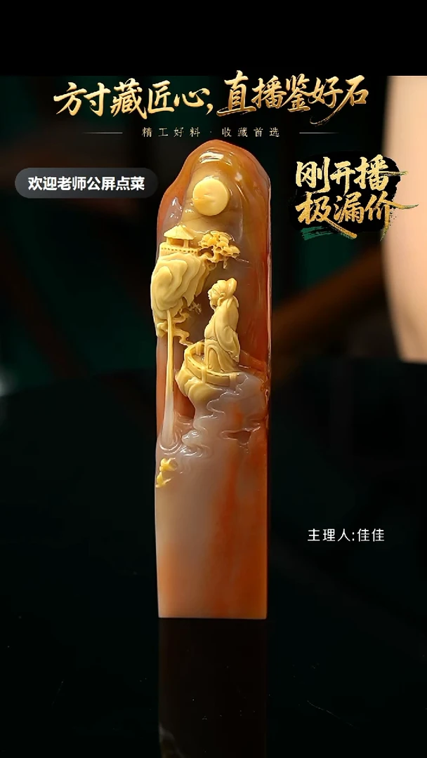 寿山石印石李李红善伯