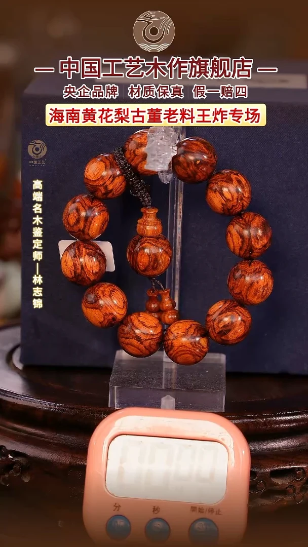 黄花梨/降香黄檀添**康【中国工艺】海南黄花梨-2.0