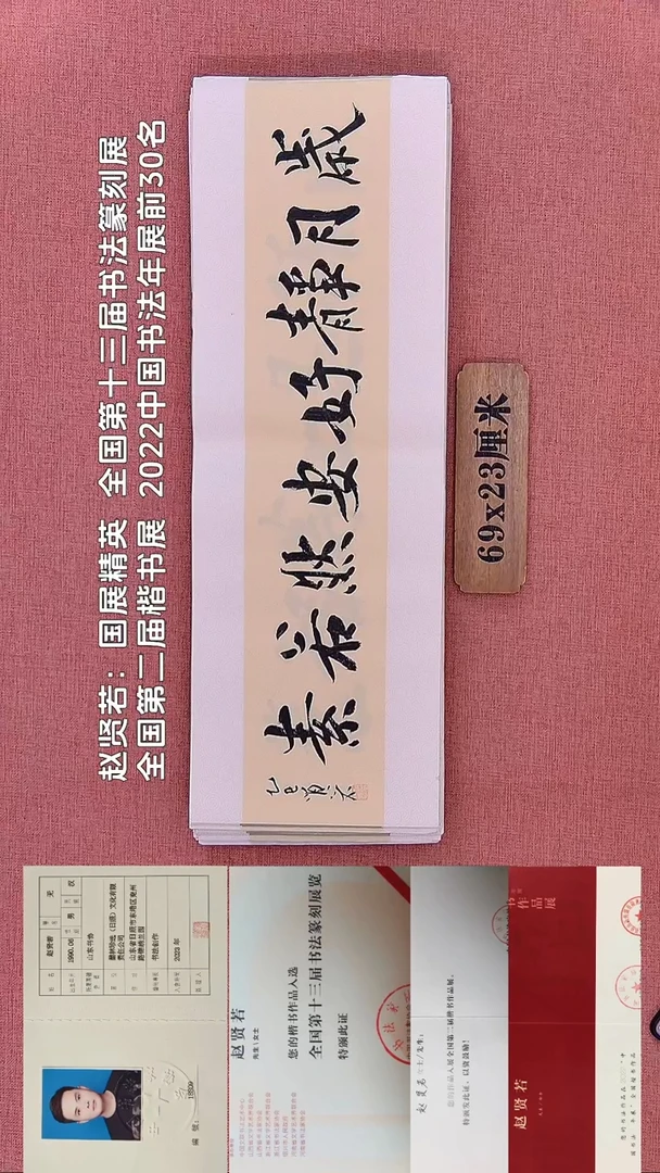 书法23         赵老师书法作品