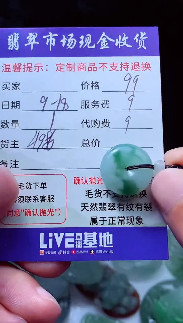 未镶嵌定制翡翠小**梦翡翠毛货定制223101
