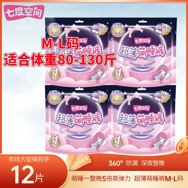 七度空间安心安睡裤拉拉裤女经期用防漏超薄夜用姨妈夜安裤卫生巾