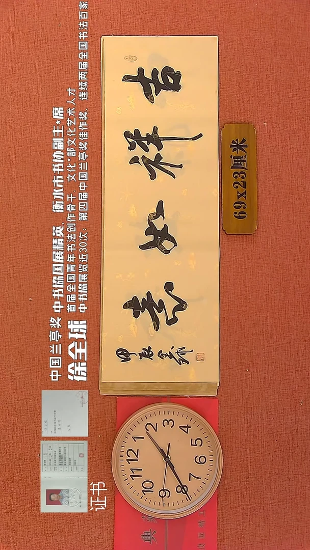 【闪购商品】书法67        徐全球书法作品