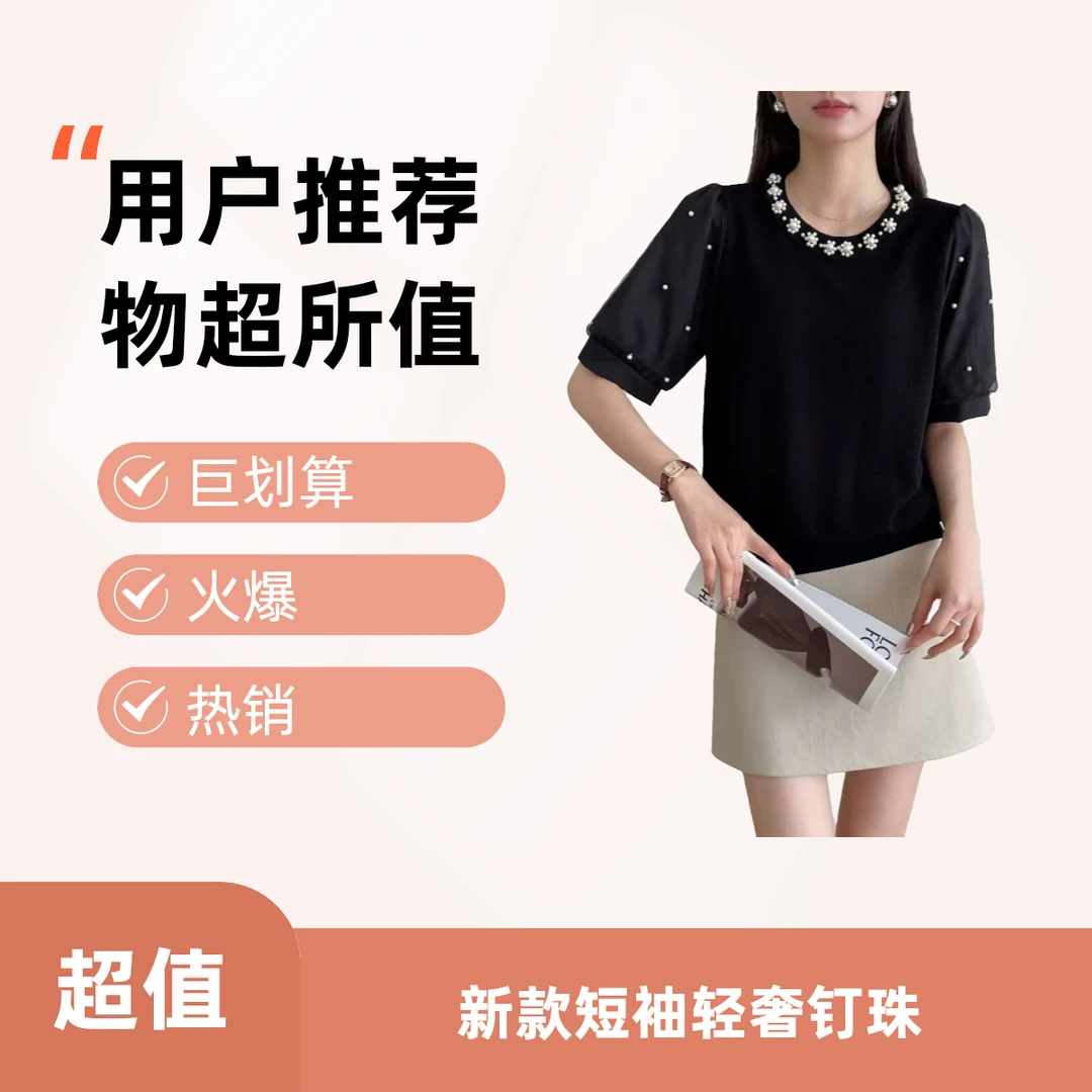 【ELALI】1089冰爽丝上衣新款短袖时尚气质上衣轻奢钉珠上衣小香风