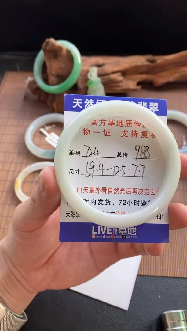 未镶嵌手镯翡翠圈口59.4编号724