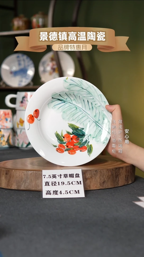 瓷景德镇高温手绘7.5英寸草帽盘芭蕉樱桃