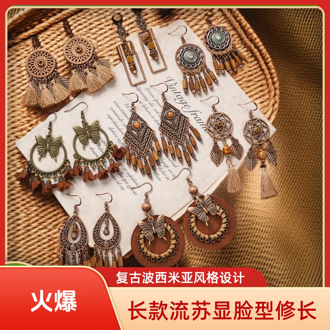 合金木质耳饰 复古风波西米亚耳环长款流苏民族风耳坠度假旅游女