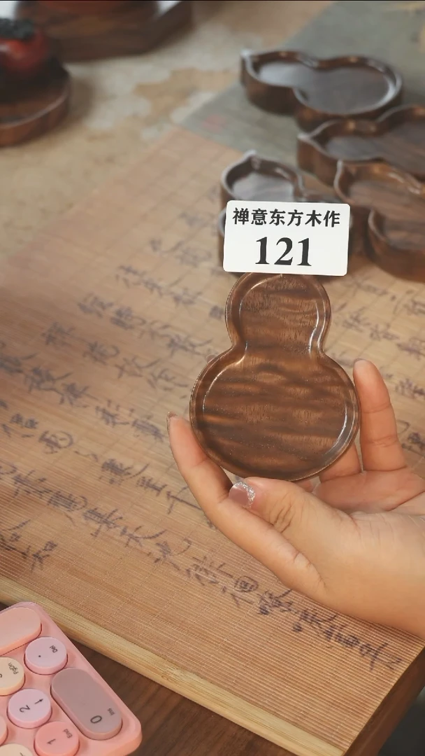 北美黑胡桃木茶盘豆***豆121
