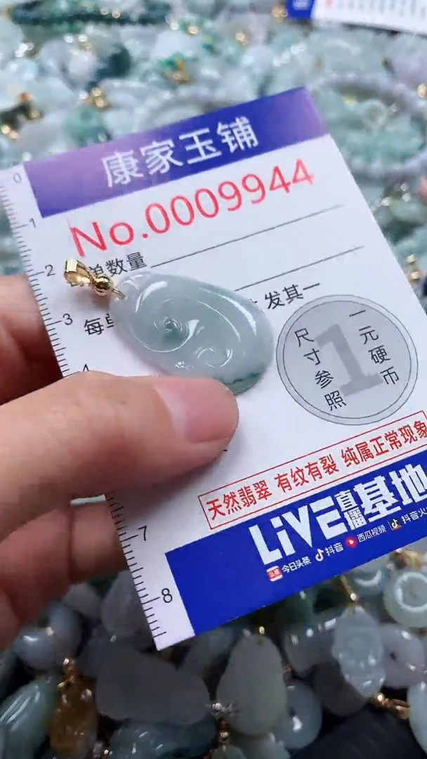 翡翠未镶嵌吊坠(不含链)9944