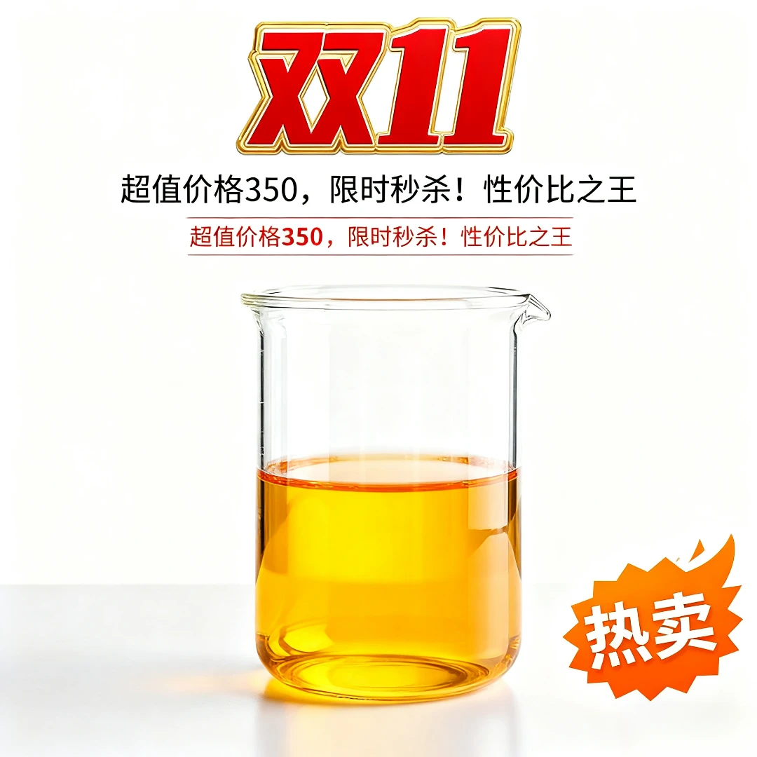 双11 白松露合方精油500ml
