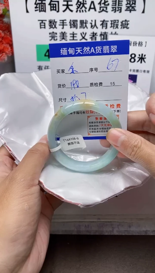 未镶嵌手镯翡翠余**然67+++67+++67