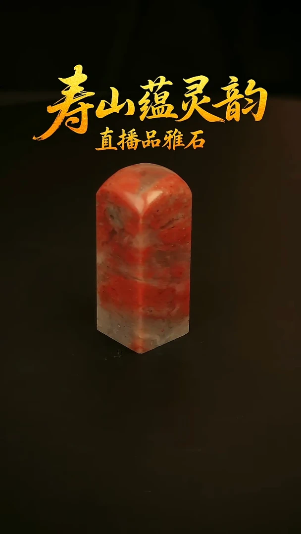 寿山石其他印石印章