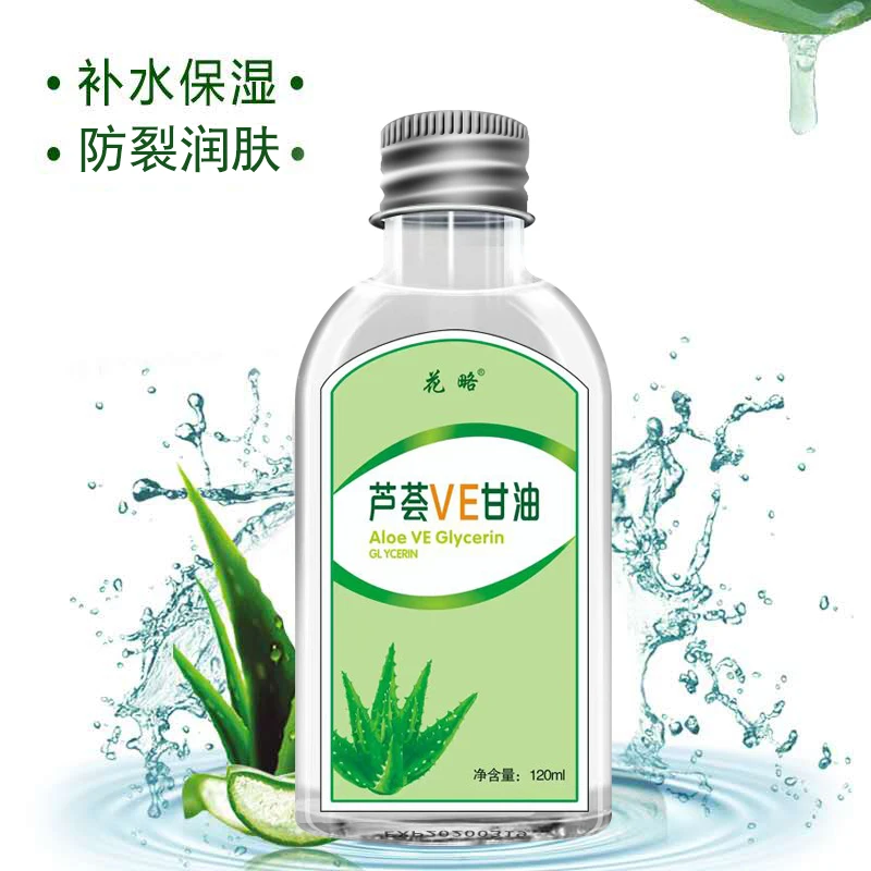 花略芦荟护肤甘油Ve身体乳防裂防干滋润保湿擦脸补水护手霜面霜