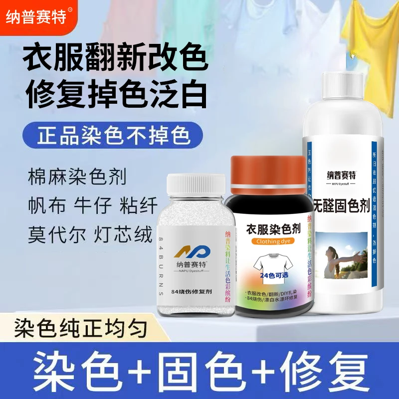 棉麻染料染完不掉色不褪色免煮泡染操作简单黑色衣服掉色还原剂