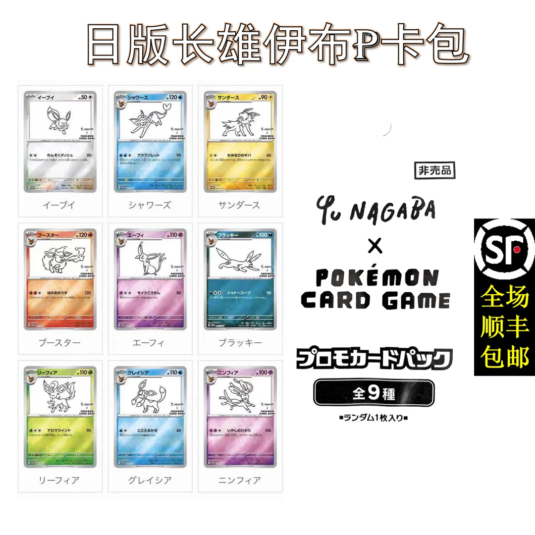 日版长雄伊布特典卡牌链接