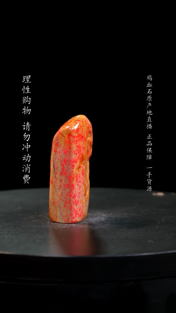 【闪购商品】昌化石梅花鸡血石