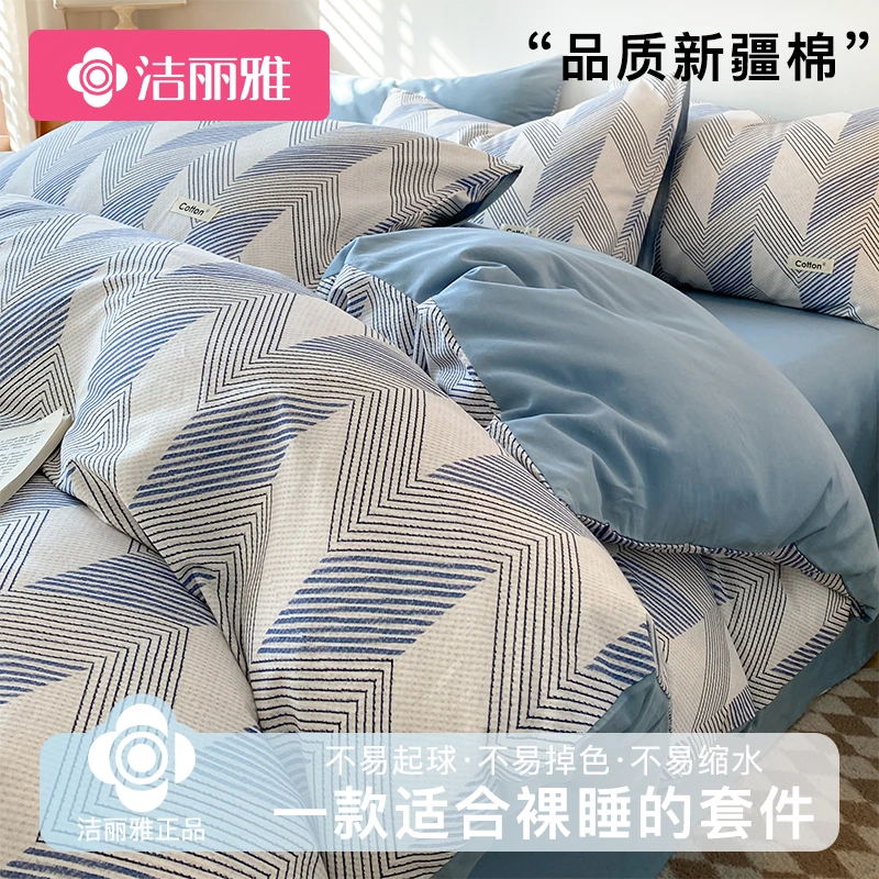 洁丽雅纯棉四件套全棉被套床单单人床上用品学生宿舍床笠款三件套