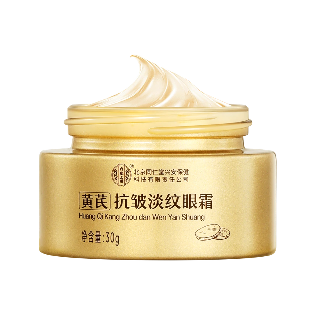 【买二送一】北京同仁堂内廷上用黄芪抗皱淡纹眼霜
