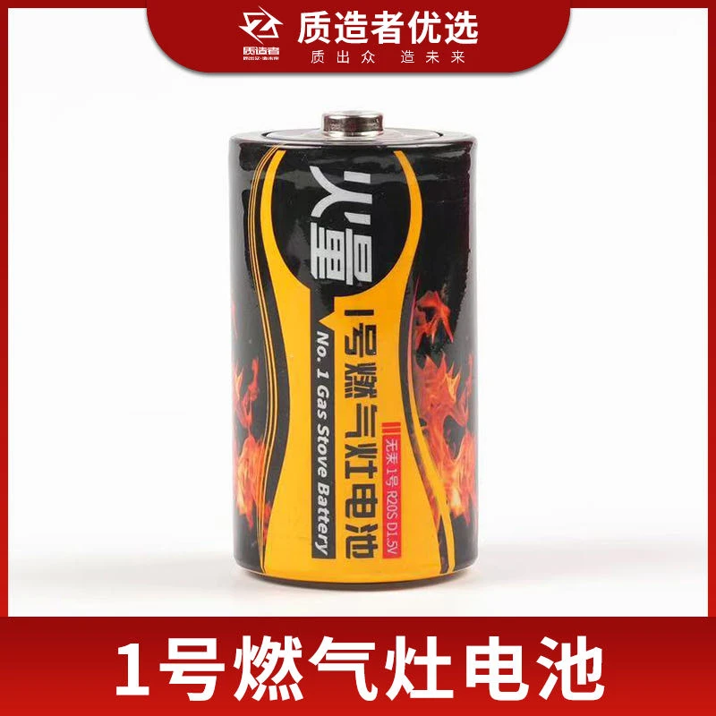 拍一发二 1号电池燃气灶电池大号电池液化气灶电池一号电池1.5V
