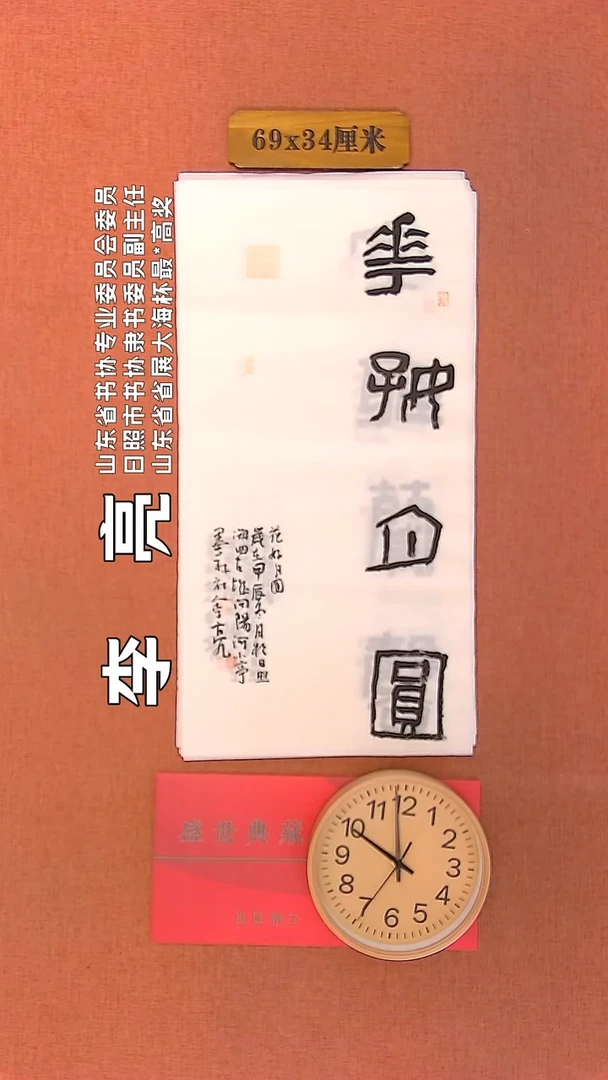 【闪购商品】书法206         李亮书法作品