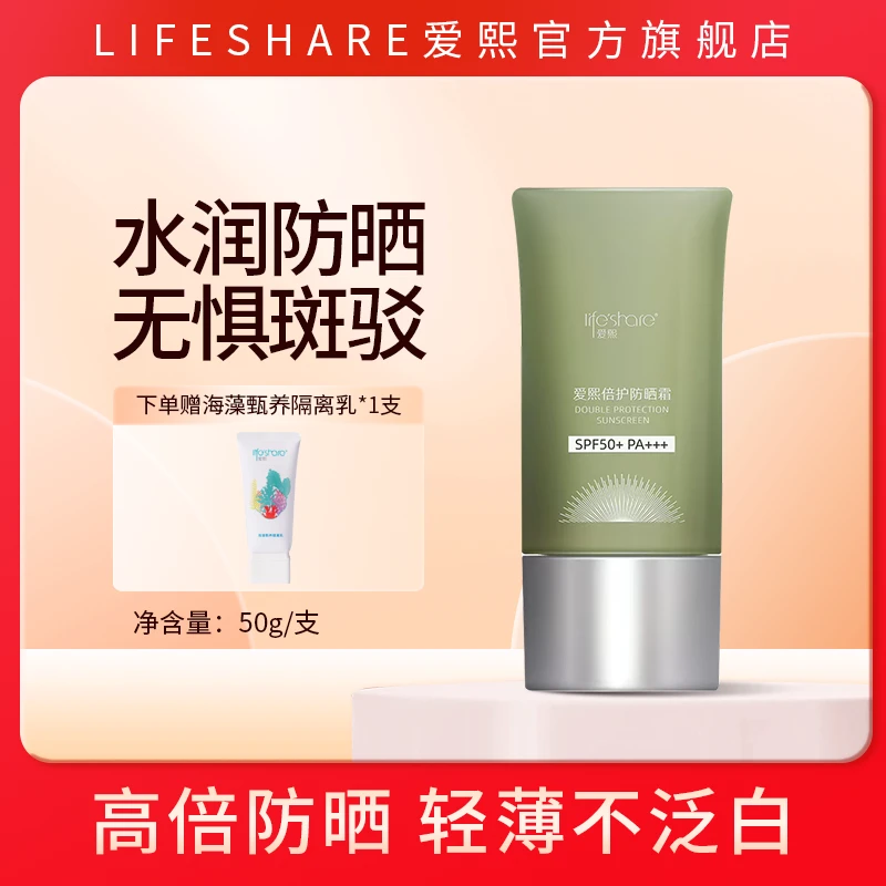 爱熙倍护防晒霜SPF50+PA+++（有效期至2027年6月）