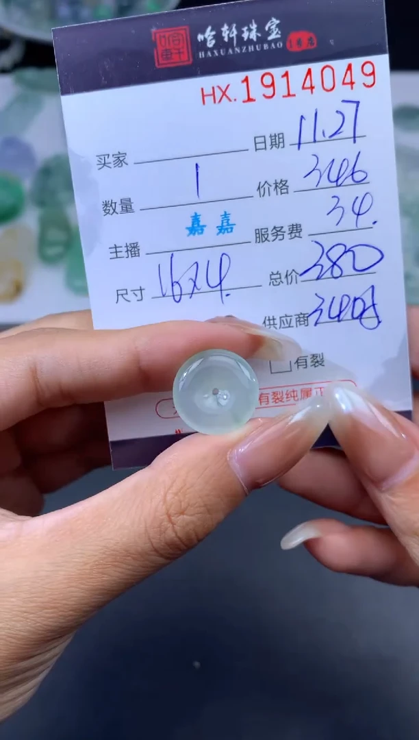 未镶嵌挂件翡翠哈轩 挂件1