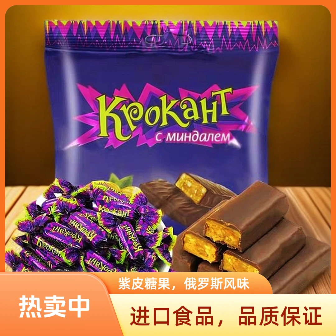 俄罗斯kdv紫皮糖原装正品夹心巧克力紫皮糖糖果零食