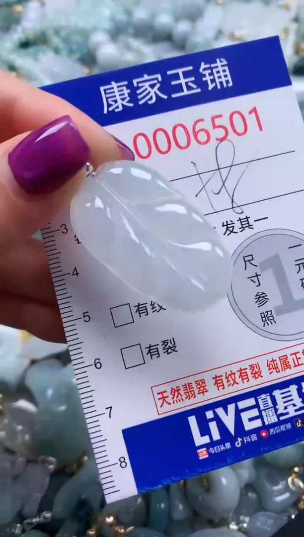 颈饰未镶嵌翡翠6501
