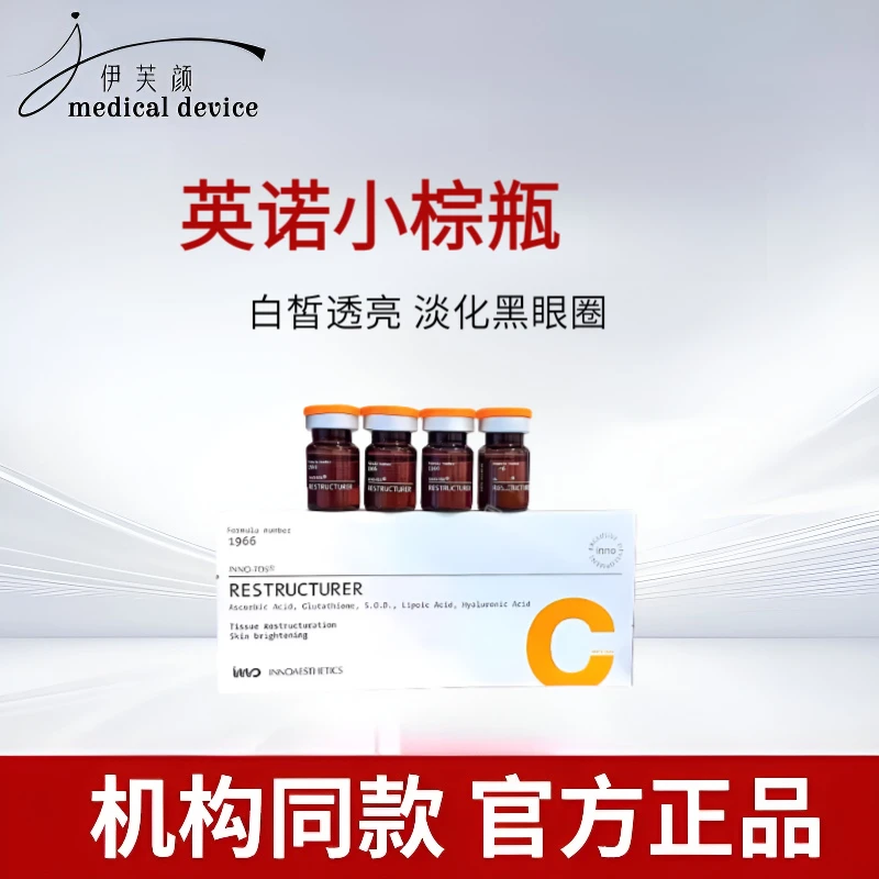 西班牙英诺小棕瓶水光针精华原液净斑提亮肤色保湿正品批文版2JY