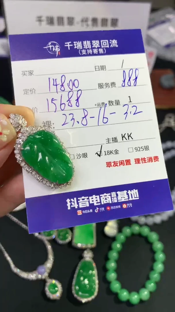 翡翠18K金镶嵌吊坠(不含链)叶子不退不换|15688+0