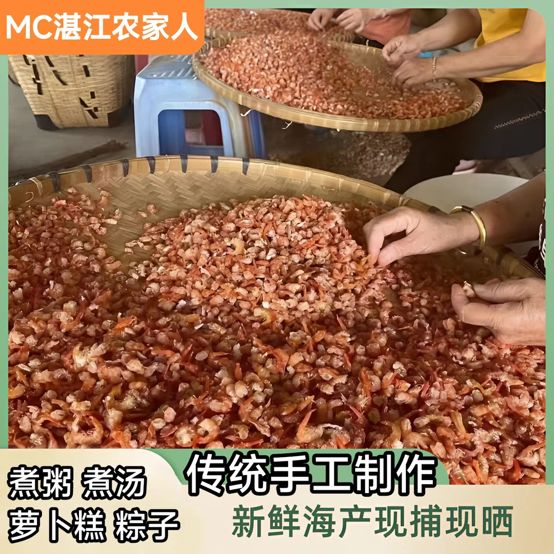 渔民淡晒足干新鲜大虾米金钩小海米虾仁干粽子糕点原材料煮汤煮粥