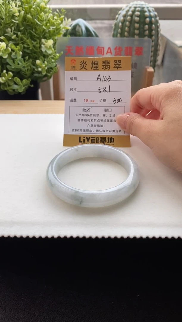 未镶嵌手镯翡翠圈口58.3编码a143