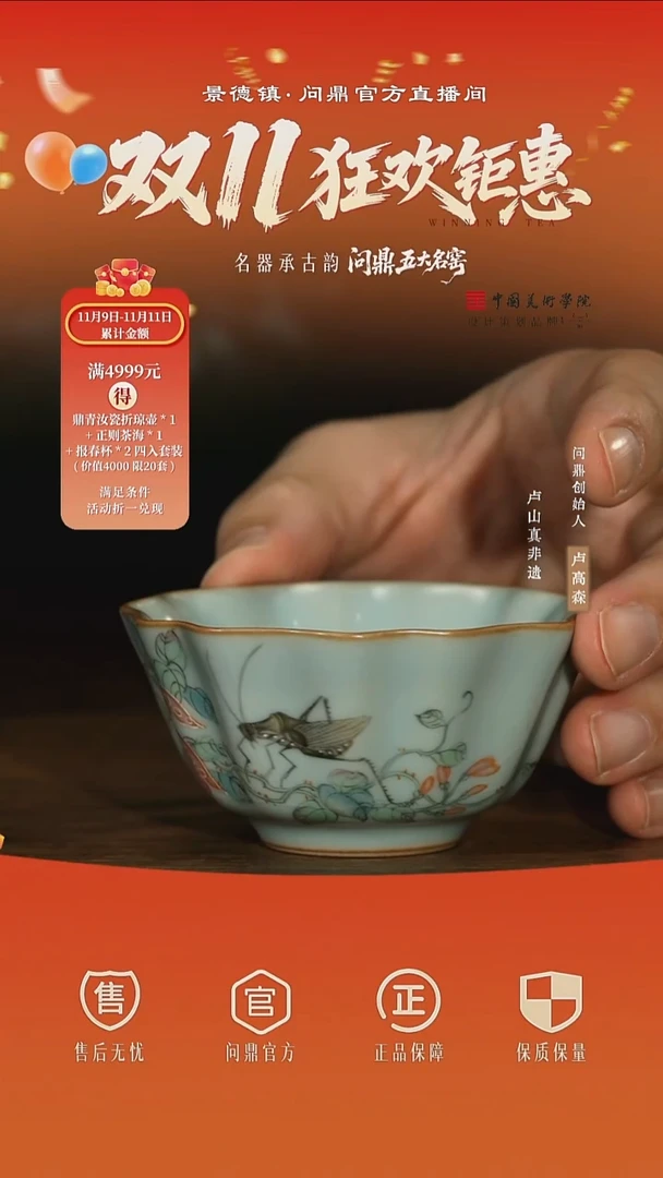 问鼎汝瓷彩绘主人杯