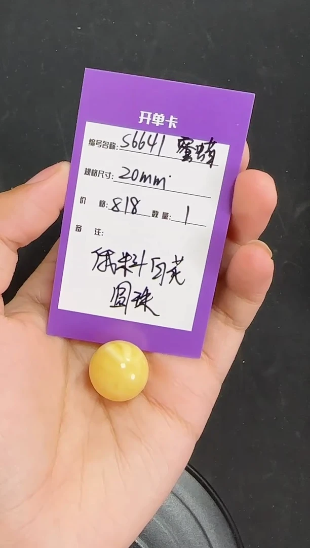【闪购商品】蜜蜡裸石未镶嵌S6641俄白花圆珠
