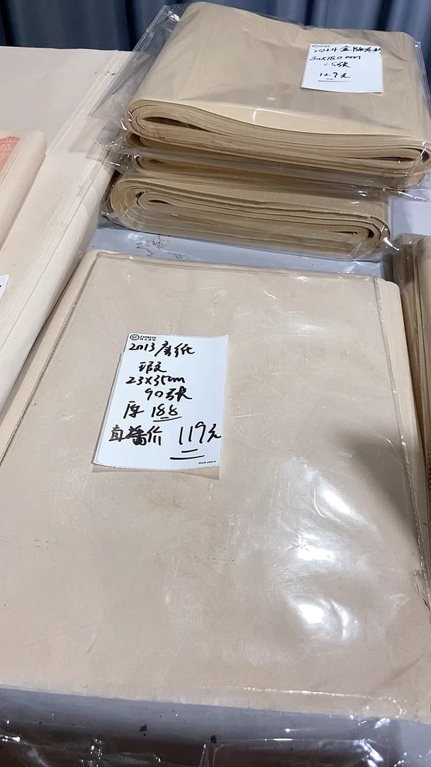 白元书系列 对开 50张微瑕