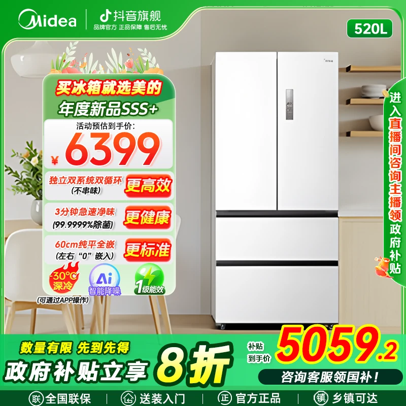 【新品】美的520法式四门冰箱纯平全嵌变频一级大容量智能家用变频
