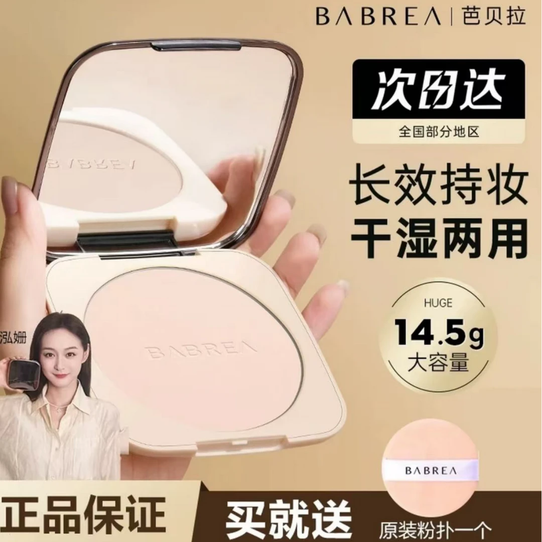 【福利】芭贝/拉大粉饼16g定妆补妆控油持妆遮瑕不卡粉蜜粉提亮粉