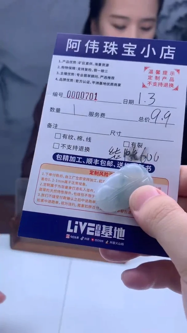 未镶嵌定制翡翠鑫*?701（发货一件}