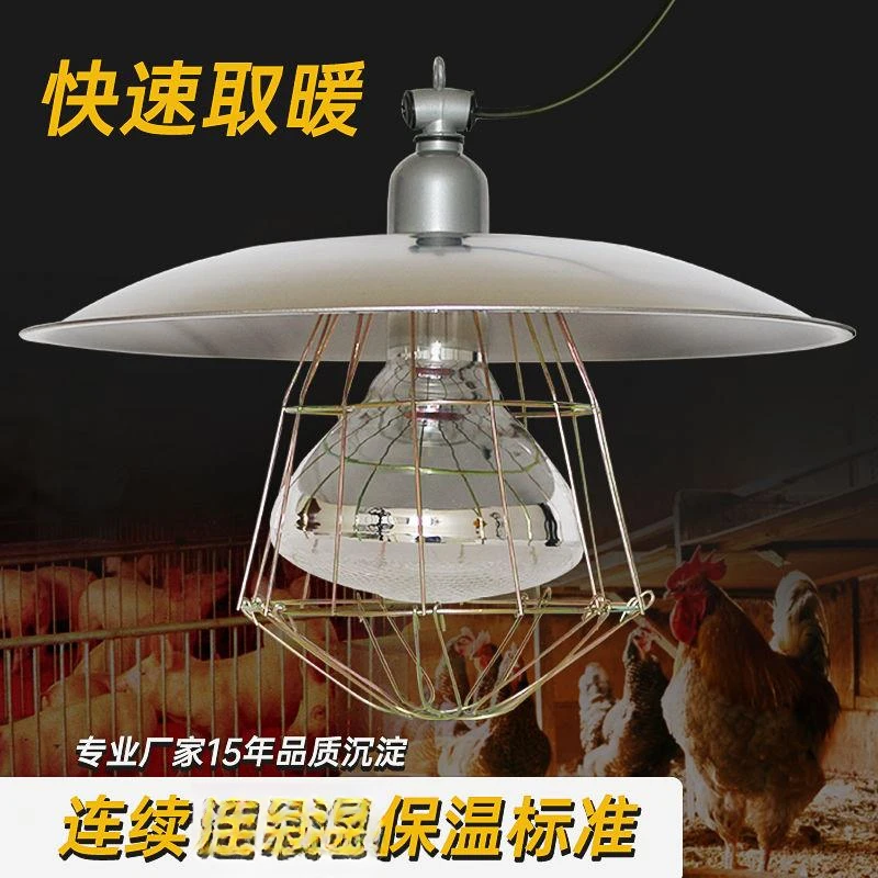保温灯养殖场专用仔猪取暖灯罩小鸡育雏调温加热灯头升温保暖烤灯