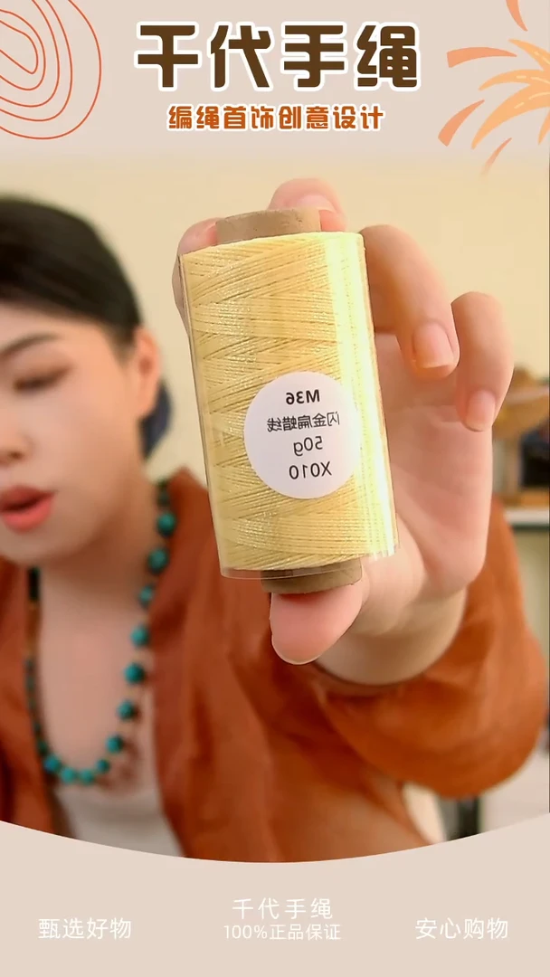 X010 闪金扁蜡线一卷 千代手绳