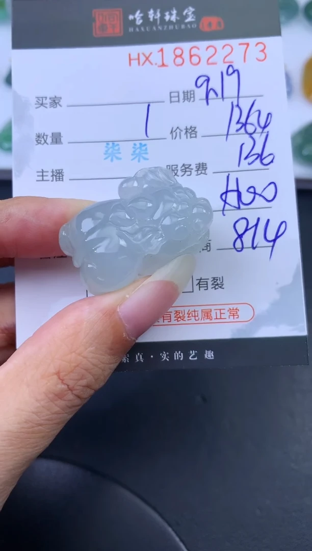 未镶嵌挂件翡翠哈轩 挂件1
