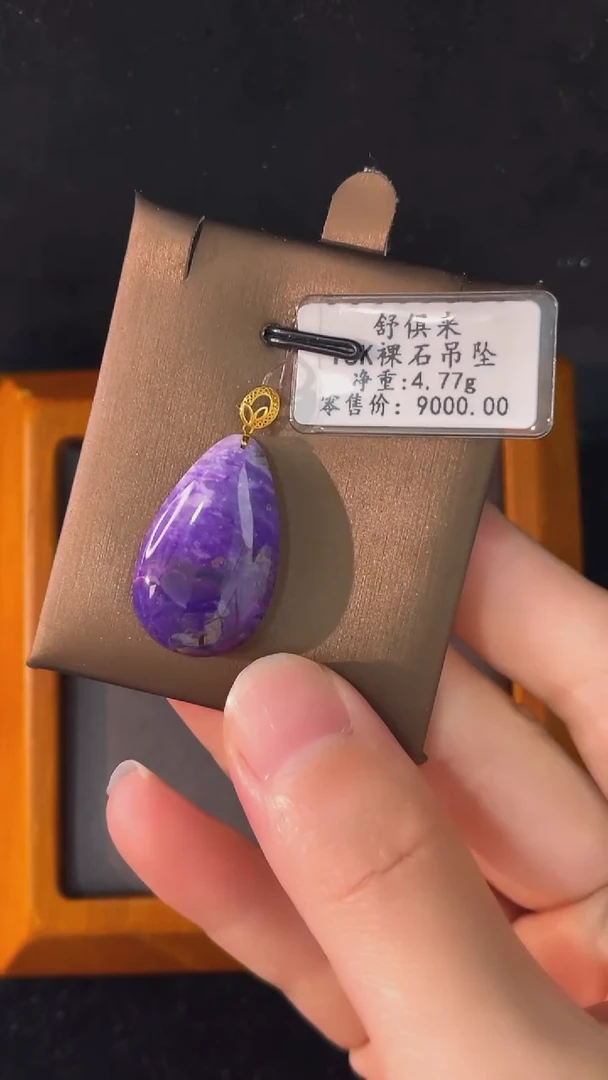 苏纪石（舒俱来）未镶嵌吊坠K金（多样性发一）南非舒俱来老矿