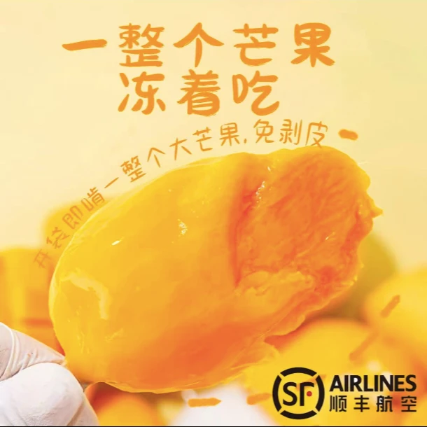 【顺丰航空】整只冷冻小台芒冰淇淋口感懒人即食芒果网红水果