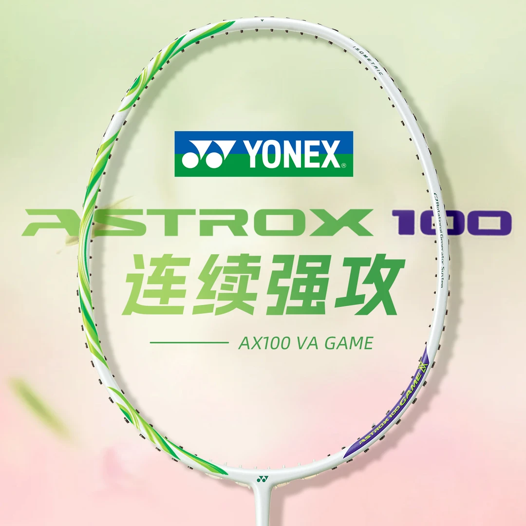 YONEX/尤尼克斯羽毛球拍yy新款全碳素进攻型耐打球拍天斧100GAME