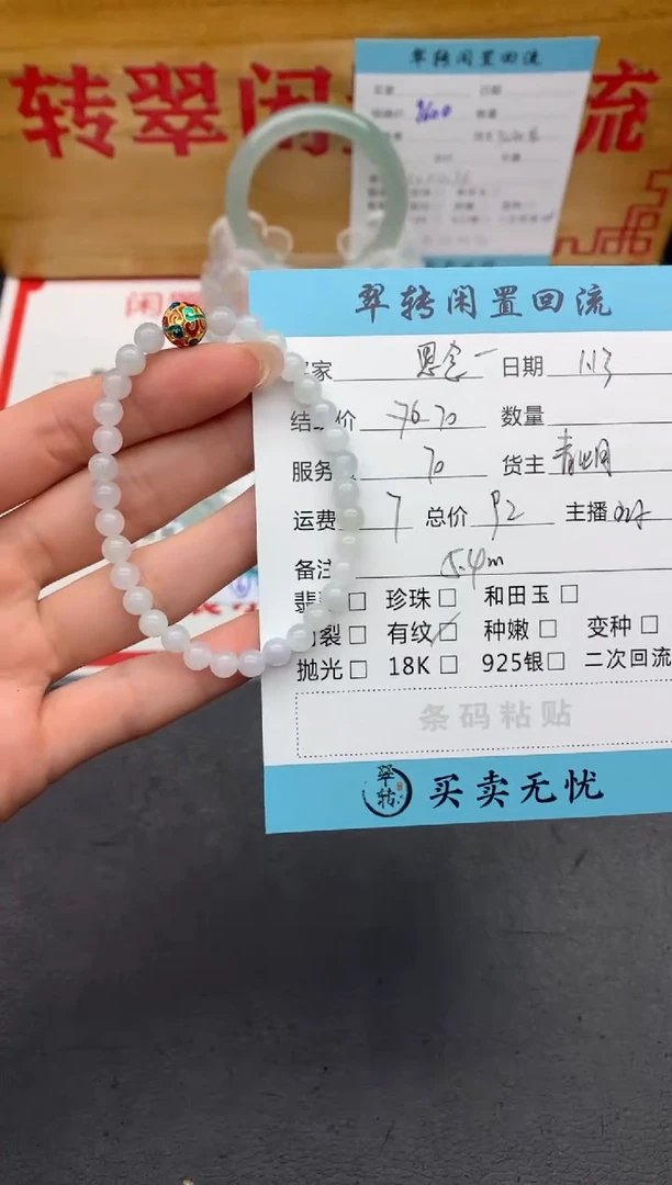 【闪购商品】翡翠手串合金白色
