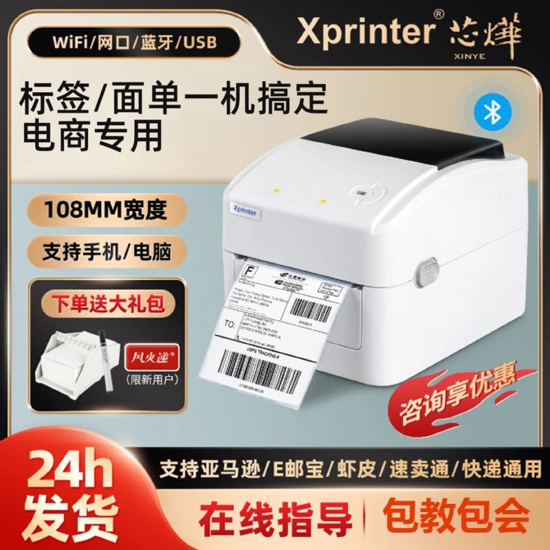 芯烨打单机快递单打印机蓝牙热敏纸打印机跨境电商唛头标签打印机