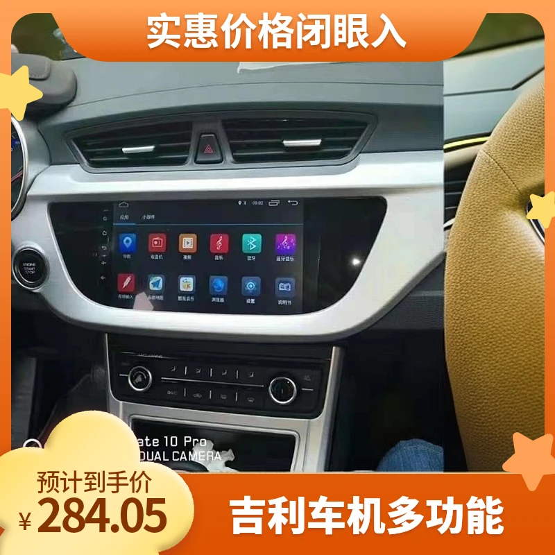 吉利帝豪导航18款帝豪远景EV远景X3中控车机大导航倒车影像一体机